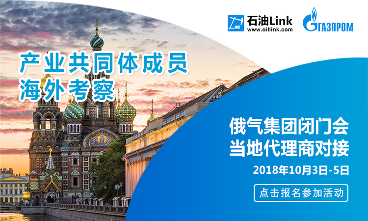 俄罗斯天然气集团领导闭门会